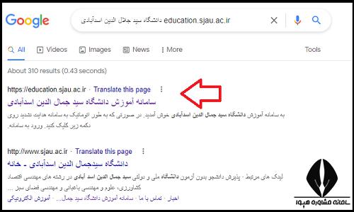 سامانه سما دانشگاه سید جلال الدین اسدآبادی education.sjau.ac.ir